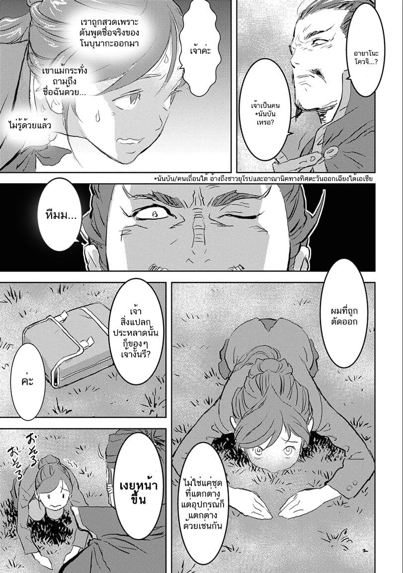 Sengoku Komachi Kuroutan: Noukou Giga 1-การพบเจอ