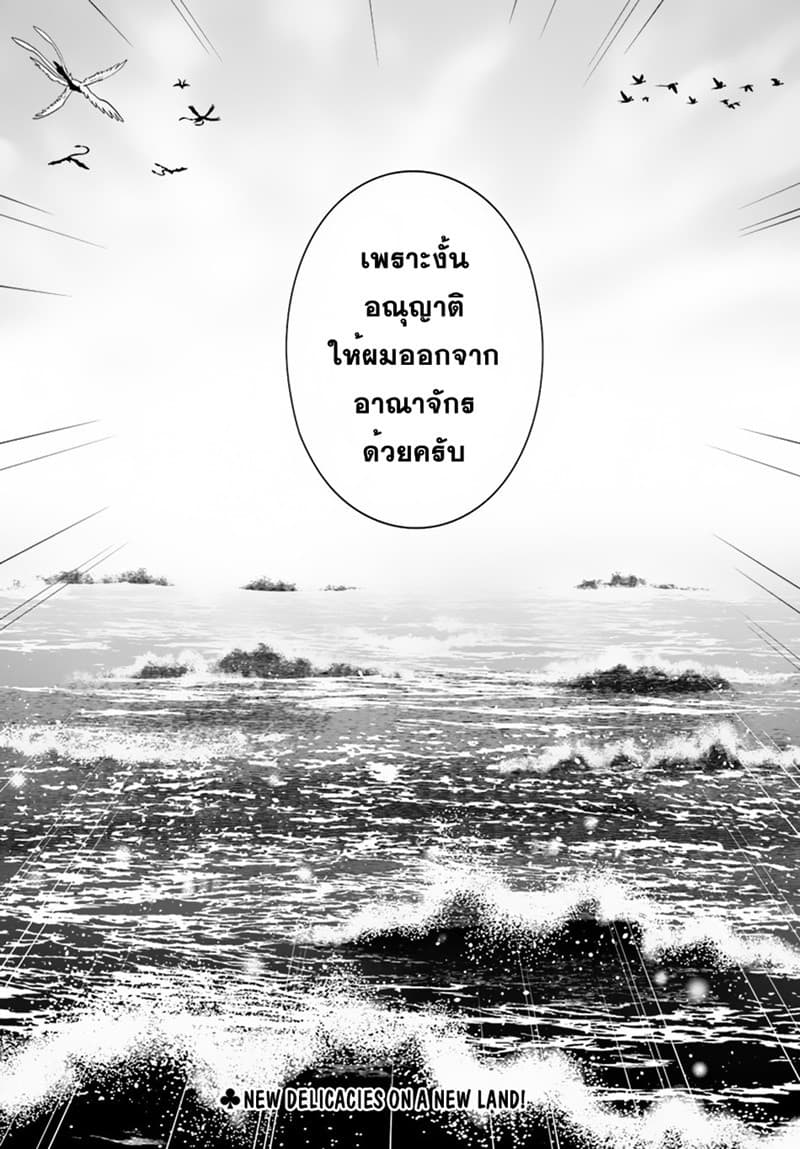 Isekai desu ga Mamono Saibai shiteimasu. 22-ขอออกเดินทาง