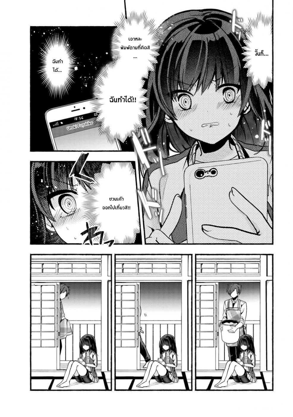 Pashiri na Boku to Koi suru Banchou-san 21-21