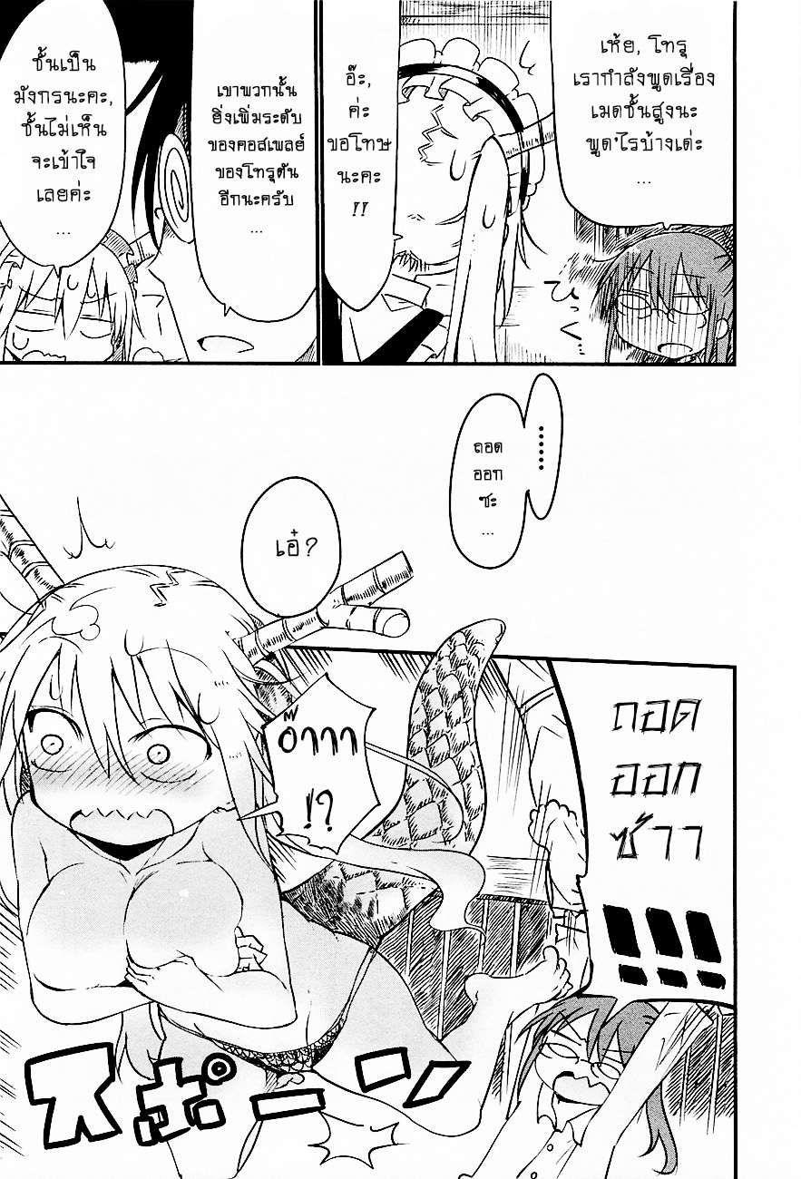 Kobayashi-san Chi no Maid Dragon สาวใช้มังกรของคุณโคบายาชิ 4-โทรุกับการหึงหวง