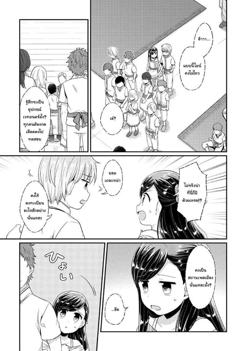 Honzuki no Gekokujou 31-แดนสวรรค์แห่งทวยเทพ
