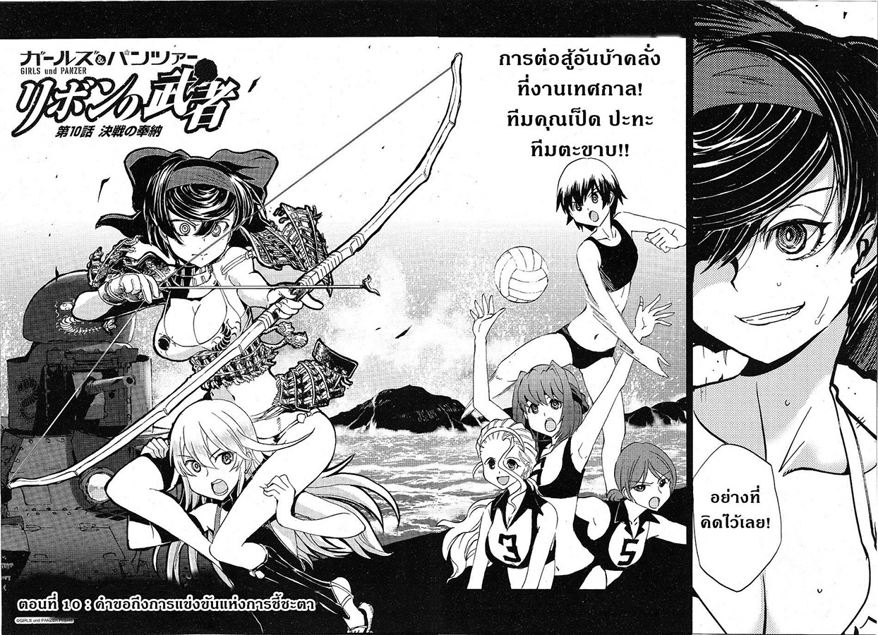 Girls Und Panzer: Ribbon Warrior 10-คำขอถึงการแข่งขันแห่งการชี้ชะตา