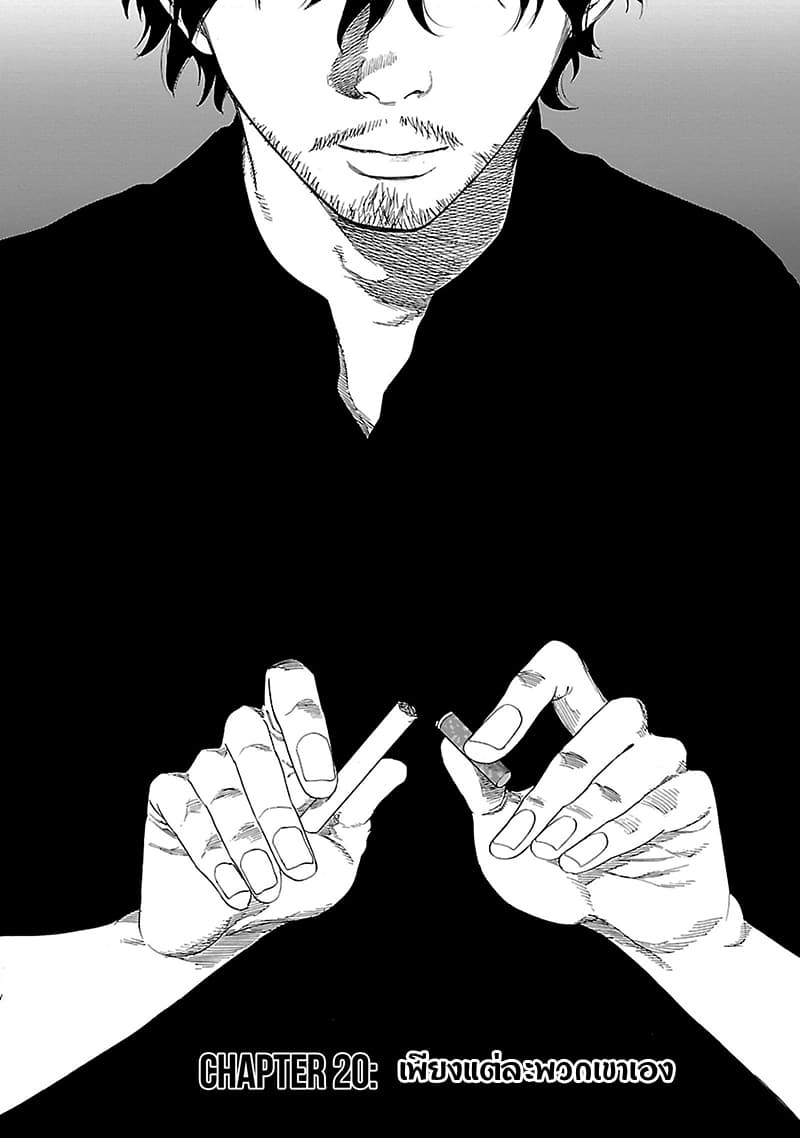 Cigarette & Cherry 20-มันจบลงแล้ว?