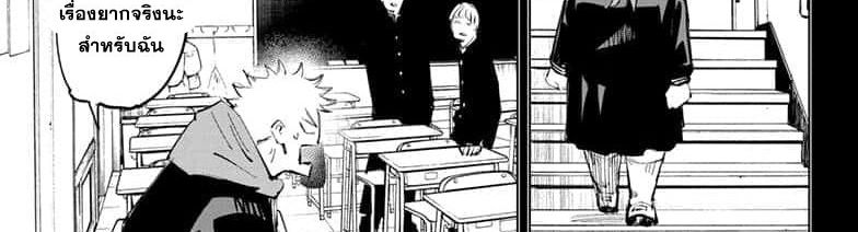 Jujutsu Kaisen มหาเวทย์ผนึกมาร 64-เพราะงั้นเองสินะ