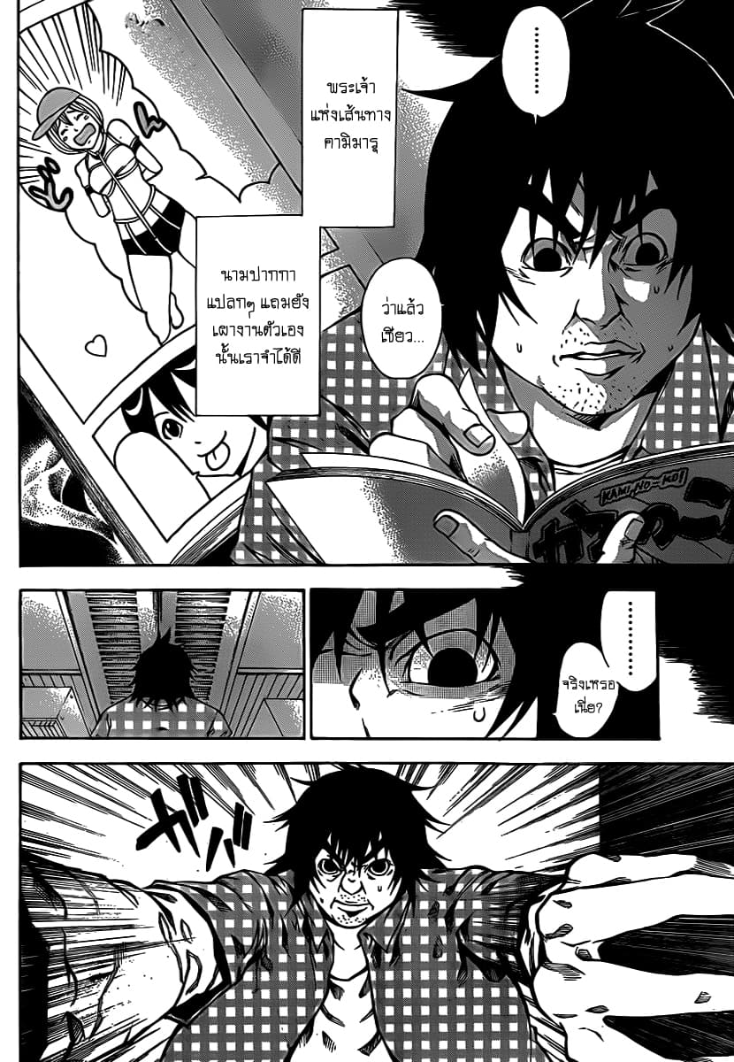 Kamisama no Iutoori 16-16