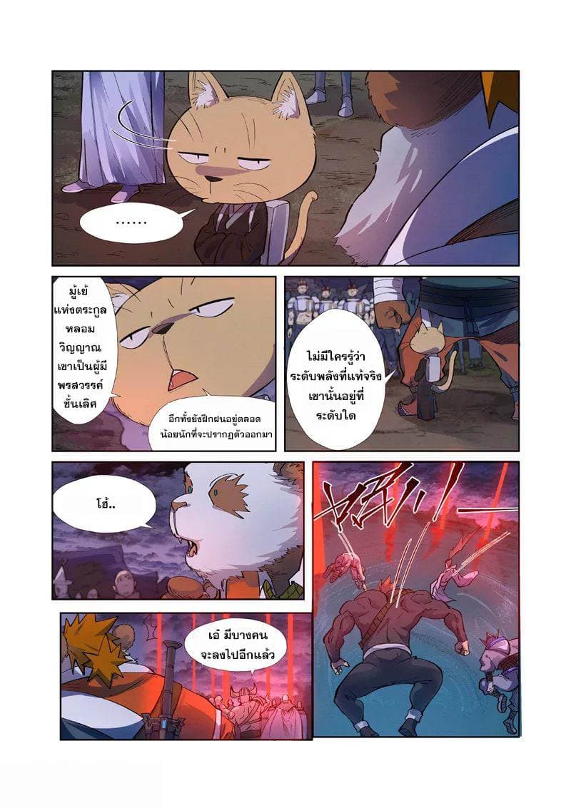 Tales of Demons and Gods 256-256