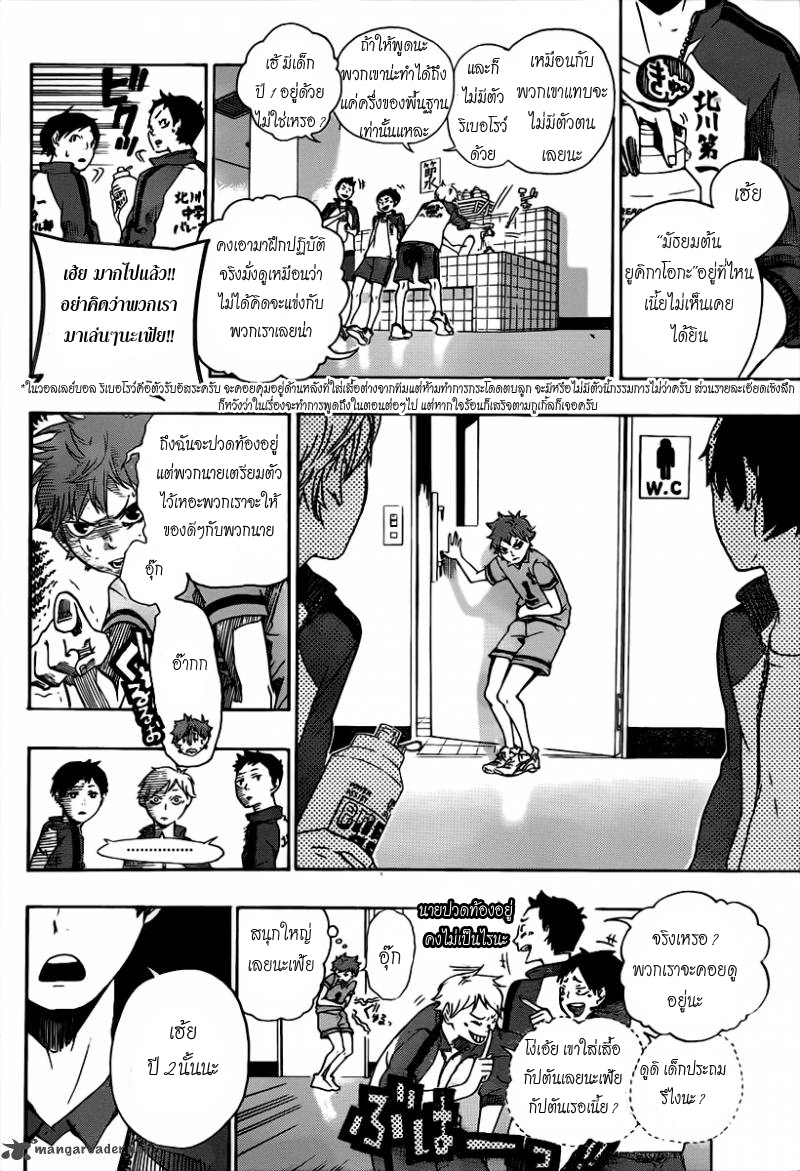 Haikyuu!! 1-สิ้นสุดและเริ่มต้น
