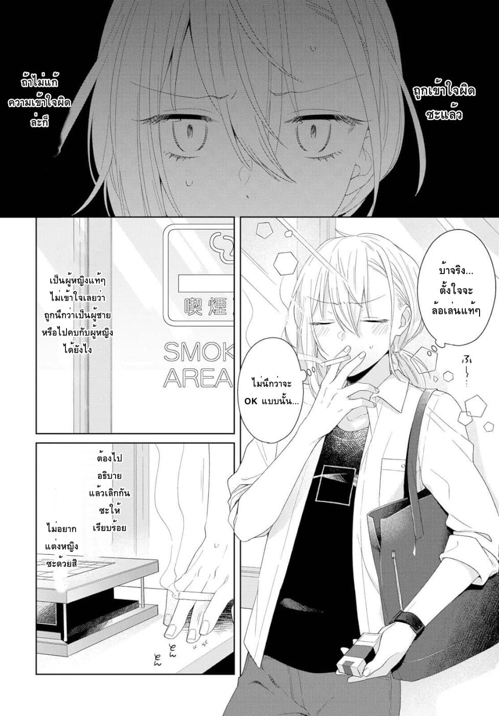 Ikemen to Hakoiri Musume สาวหน้าหล่อกับคุณหนูไร้เดียงสา 1-แต่เป็นผู้หญิงนะ