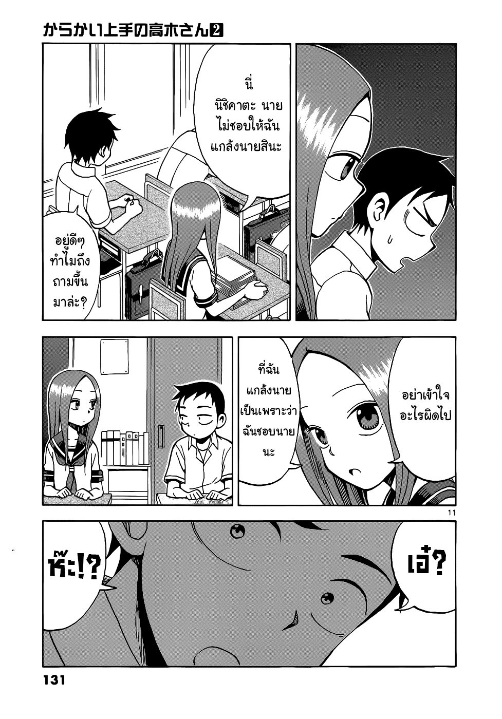 Karakai Jouzu no Takagi-san 17-ความฝัน