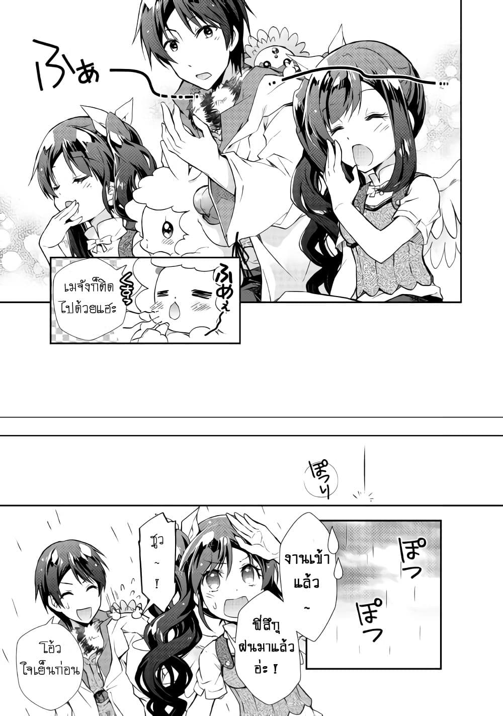 Nonbiri VRMMOki 22-มาสนิทกับเมจังกันเถอะ