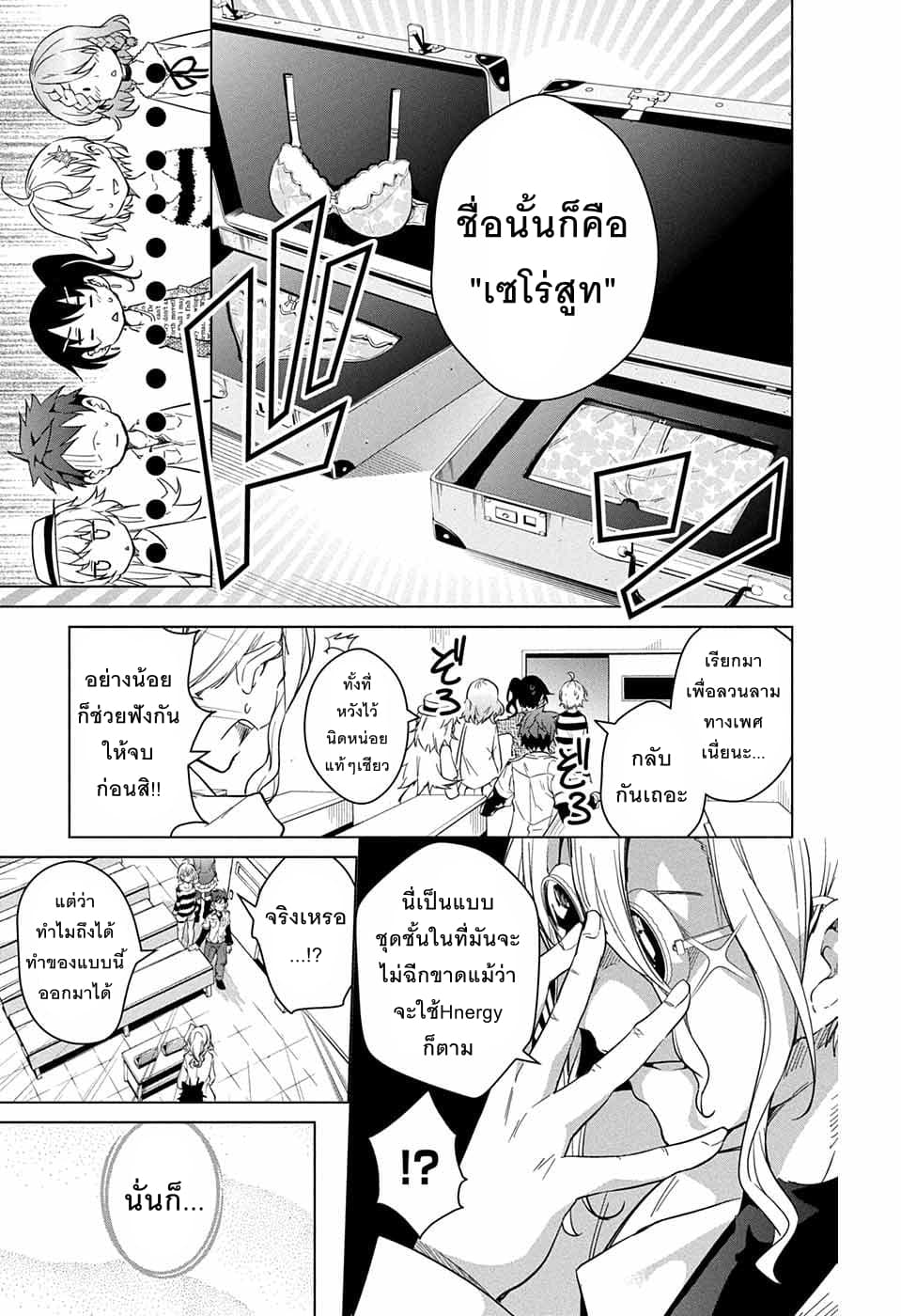Dokyuu Hentai HxEros 11-เซโร่สูท