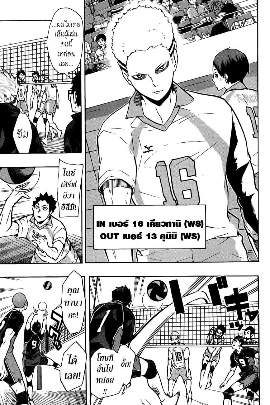 Haikyuu!! 131-คันเร่งของอาโอบะโจไซ