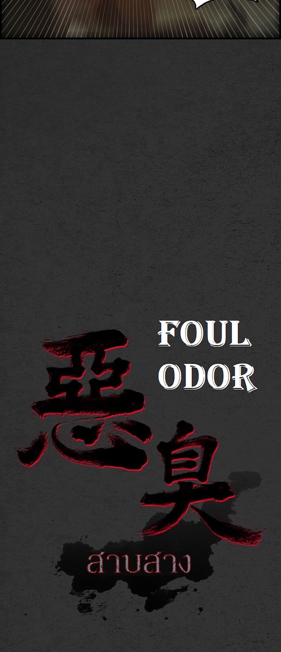 Foul Smell 3-3