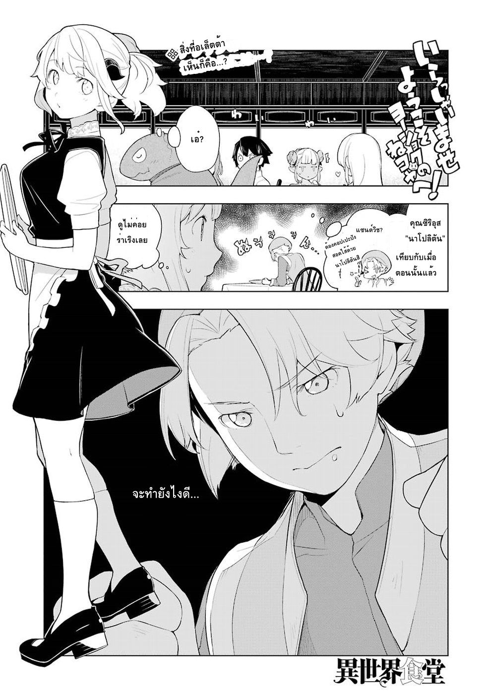 Isekai Shokudou ร้านอาหารต่างโลก 16-OOเบคอนกับหัวหอม