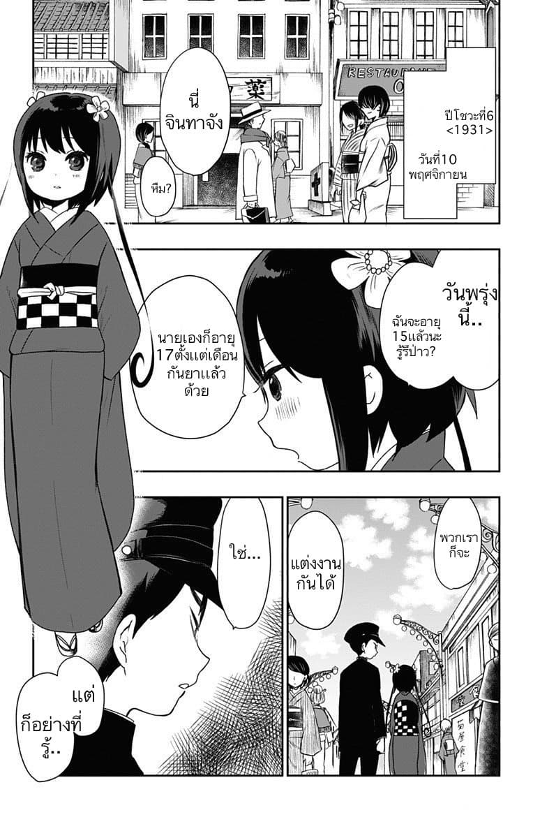 Shouwa Otome Otogibanashi เรื่องเล่าของสาวน้อย ยุคโชวะ 20-งานวันเกิด