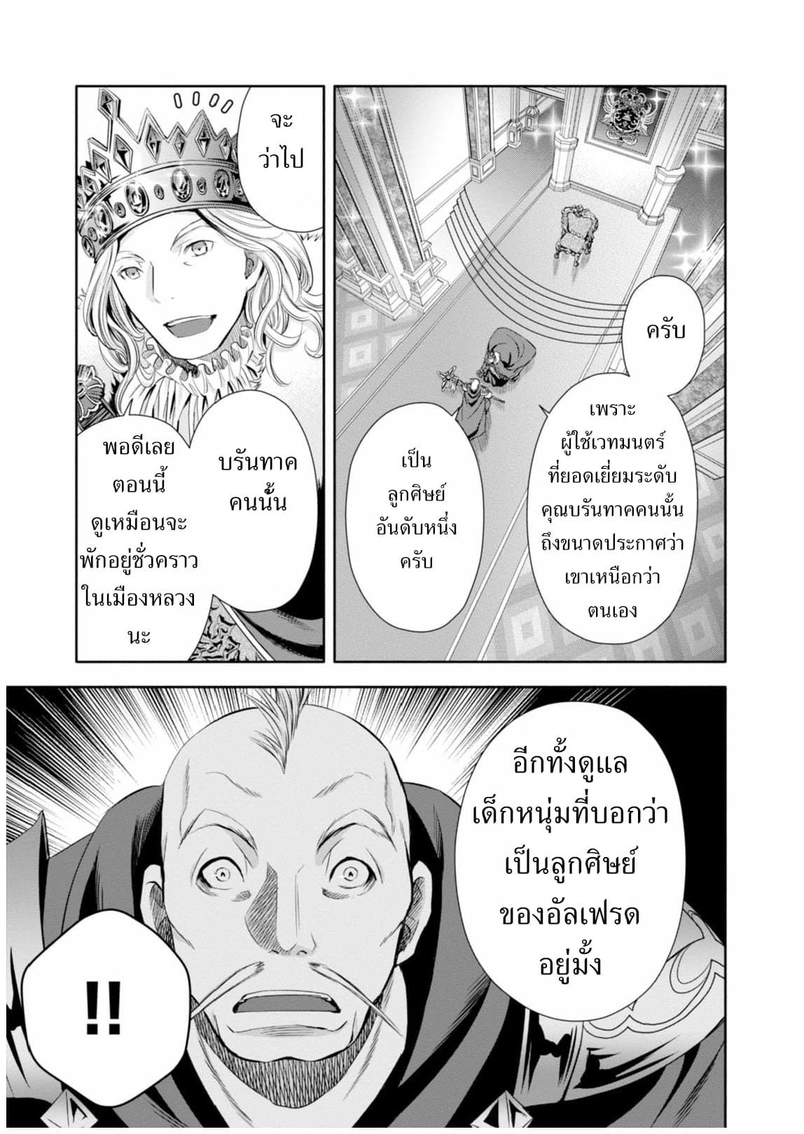 Hachinan tte, Sore wa Nai Deshou! 14-หัวหน้าจอมเวทย์แห่งวังหลวง