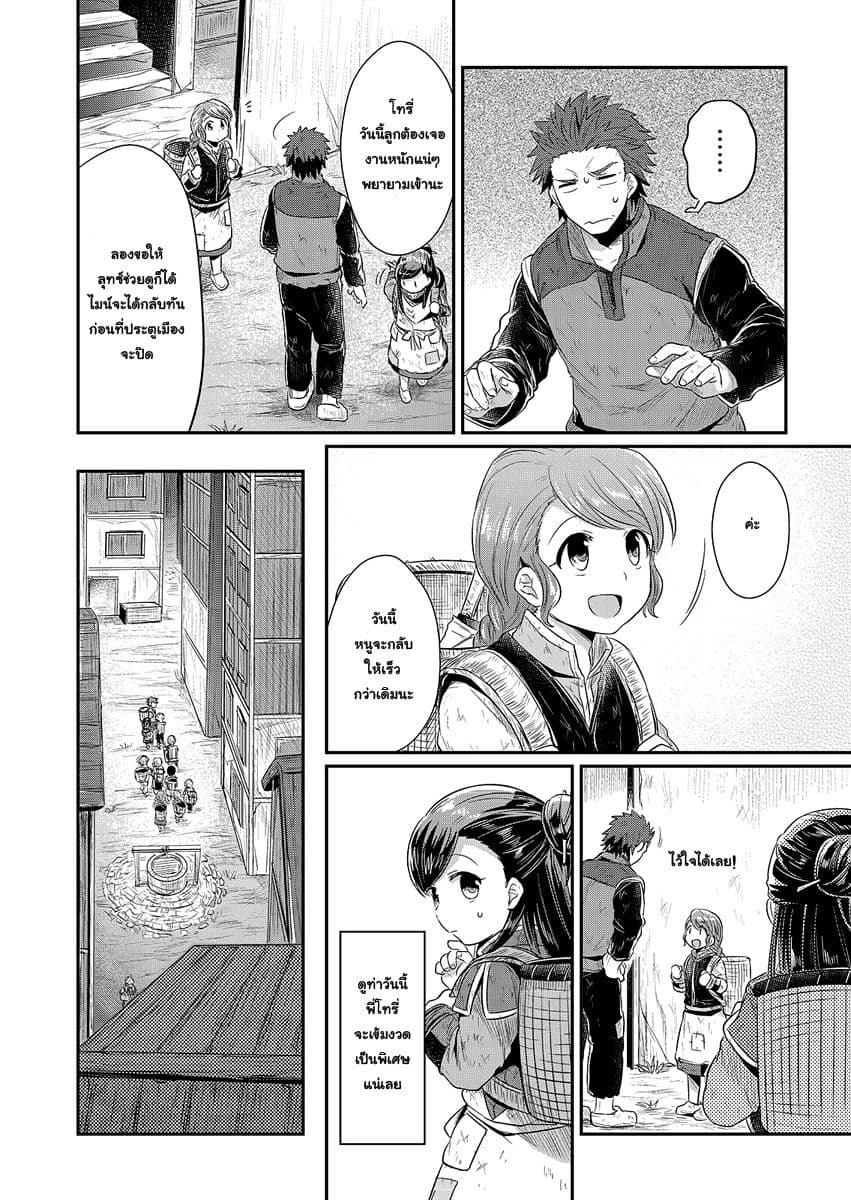 Honzuki no Gekokujou 10-ออกผจญภัยสู่ป่าครั้งแรก