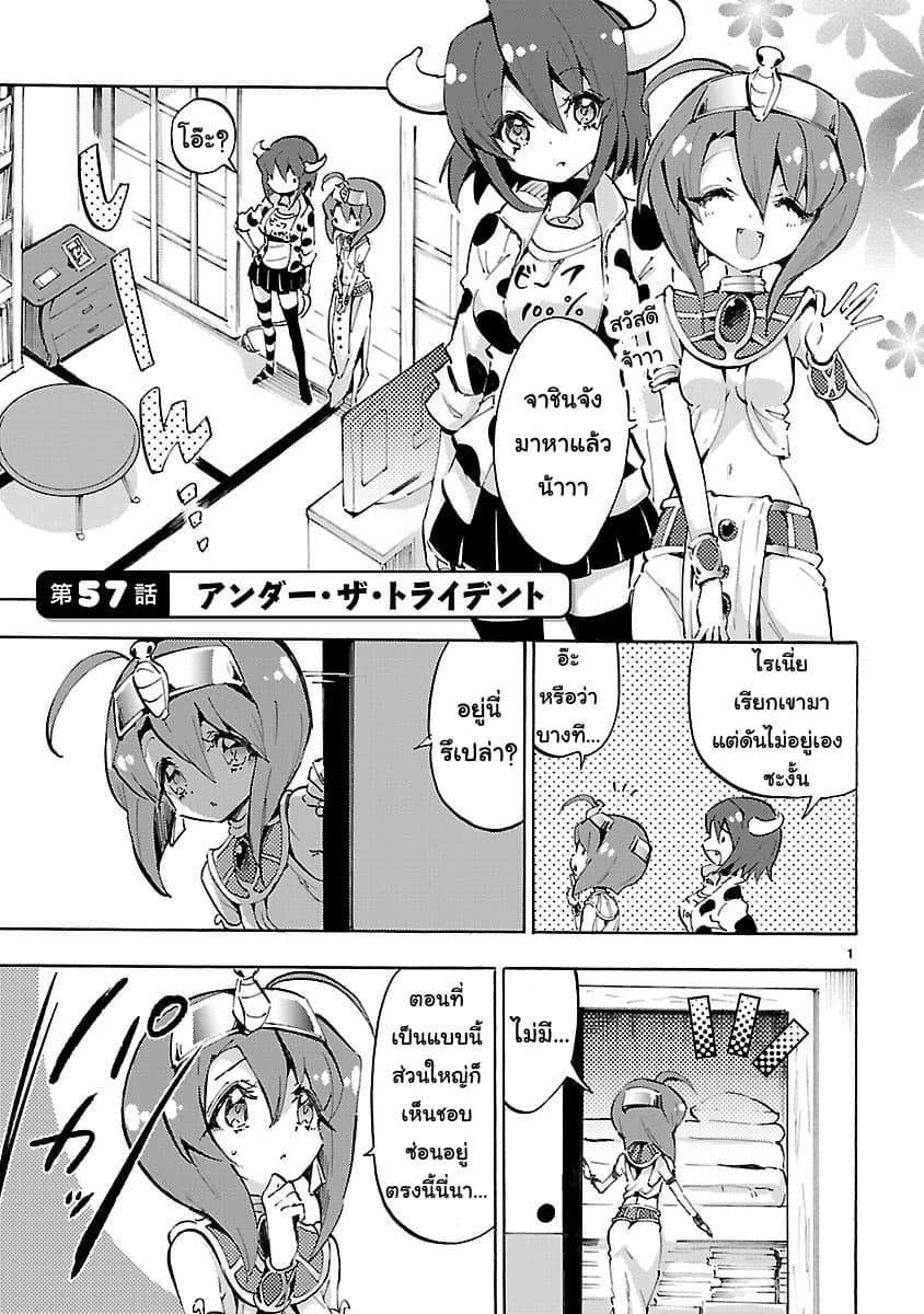 Jashin-chan Dropkick 57-UNDER THE TRIDENT