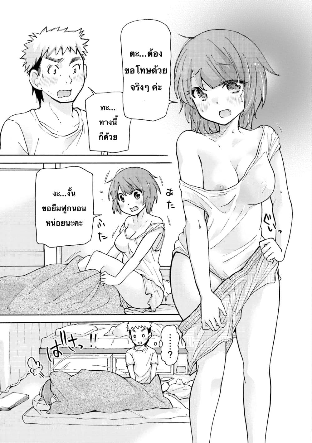 Saki-chan wa Konya mo Peko Peko 2-2
