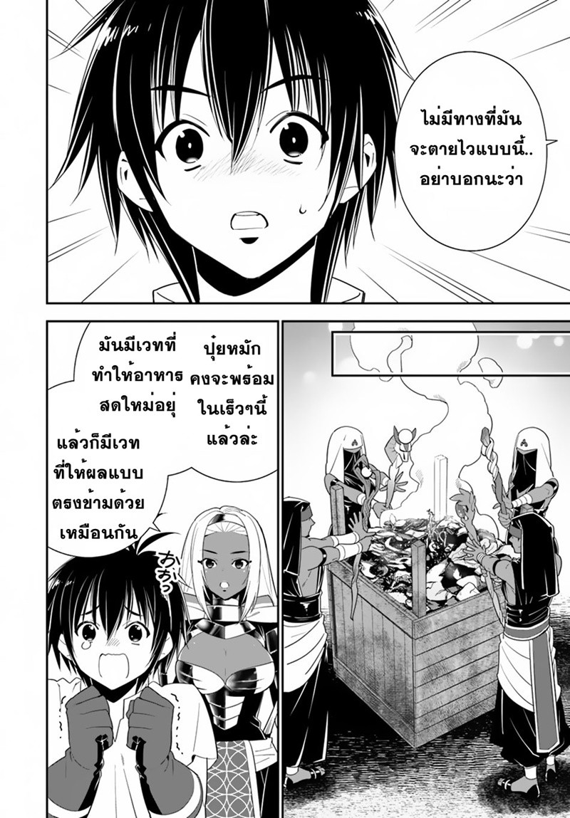 Isekai desu ga Mamono Saibai shiteimasu. 20-วิธีรักษาสุดมหัศจรรย์