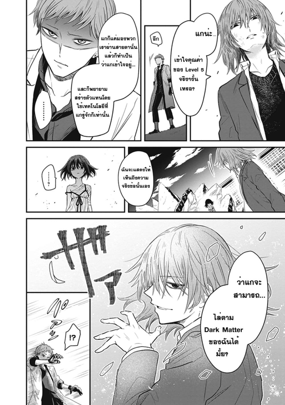 To Aru Kagaku No Dark Matter 4-4