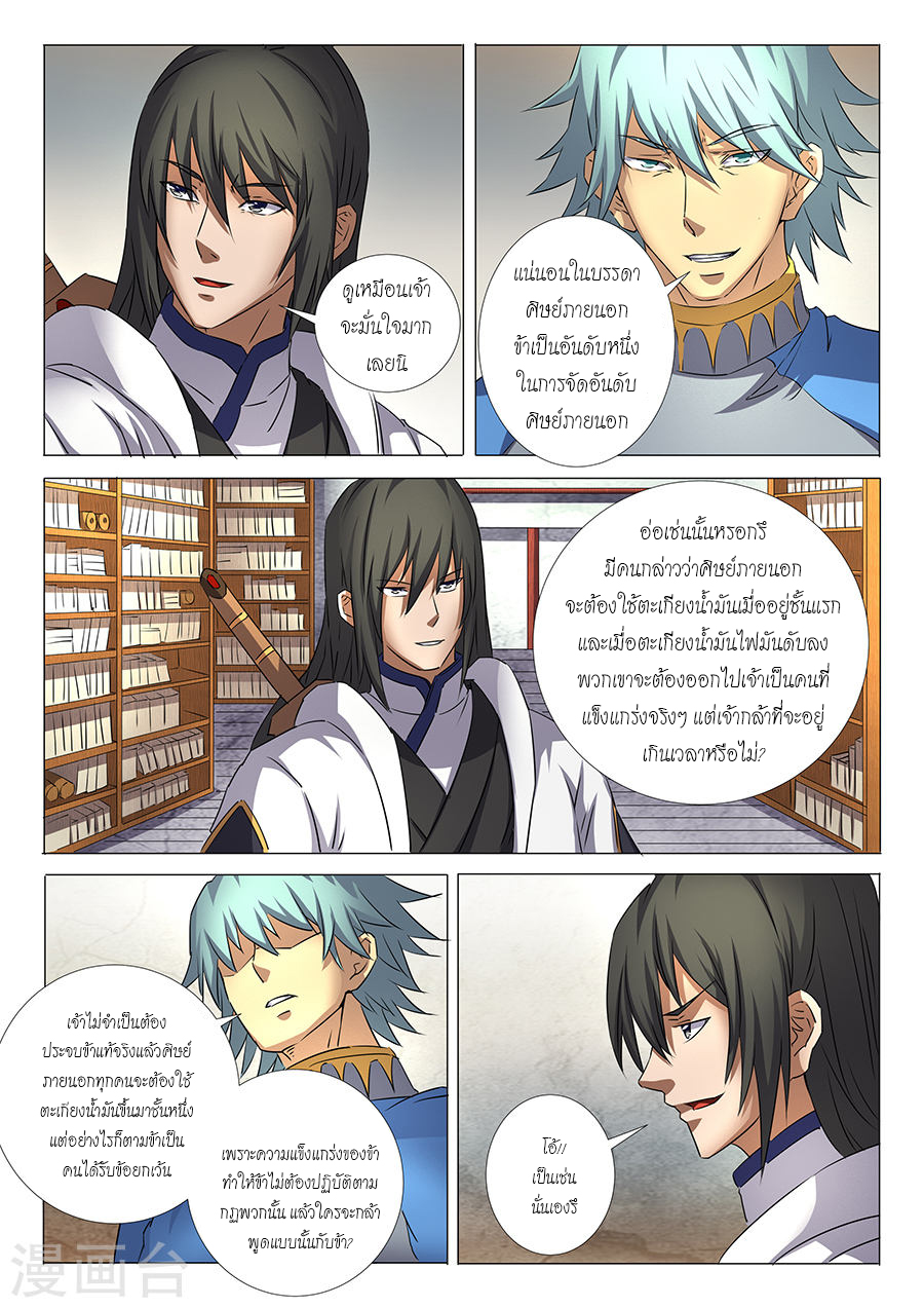 God of Martial Arts 82-ดาบแห่งสวรรค์