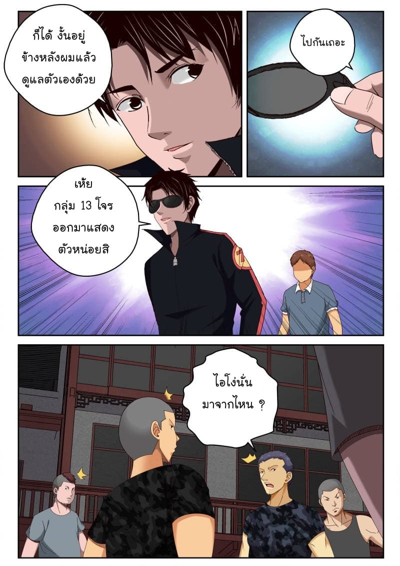 Strongest Abandoned Son บุรุษที่ถูกทอดทิ้ง 42-42