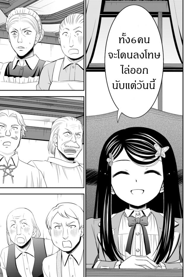 Saving 80,000 Gold Coins in the Different World for My Old Age ต้มตุ๋นต่างโลก 37-37