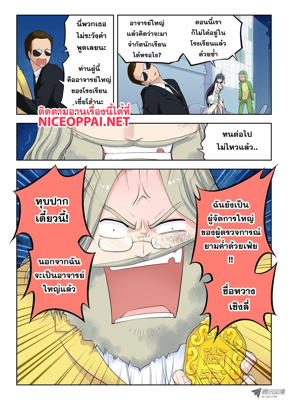 Wangpai Yushi 16-เลิกทำตัวไม่เหมาะสมได้แล้ว