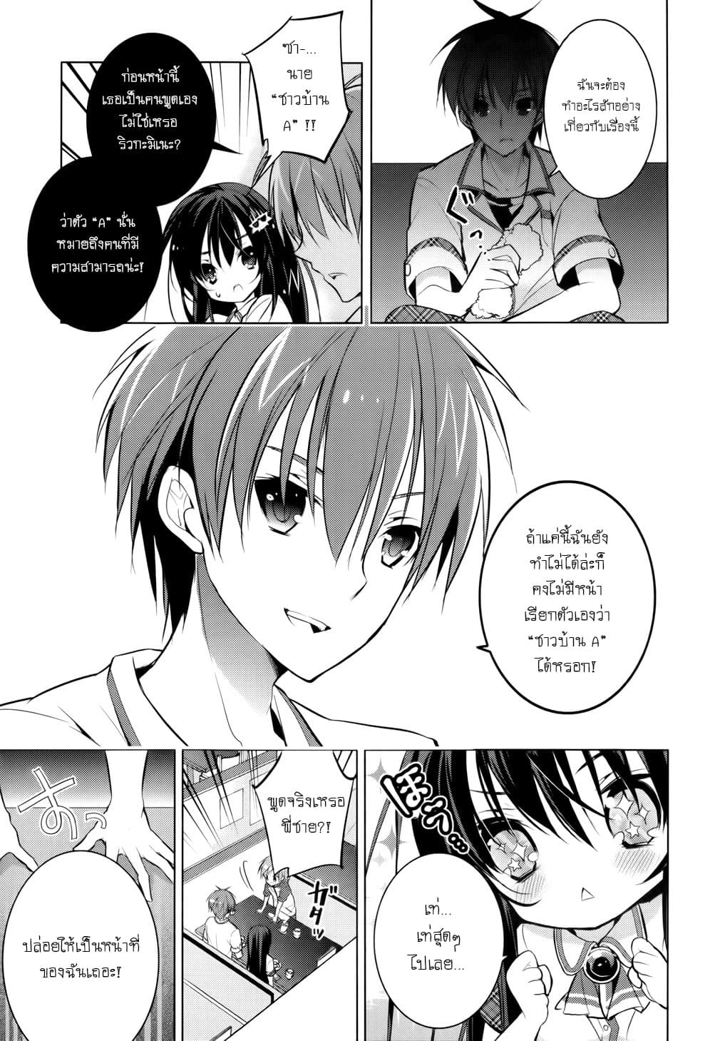 Maou na Ano Ko to Murabito A 14-14