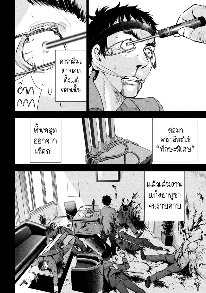 Satanophany 81-ความภักดีของคาราสึมะ