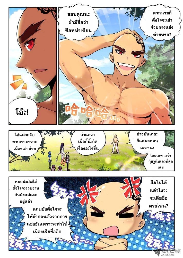 Shen Yin Wang Zuo ผนึกเทพบัลลังก์ราชันย์ 30-เตรียมพร้อมต่อสู้