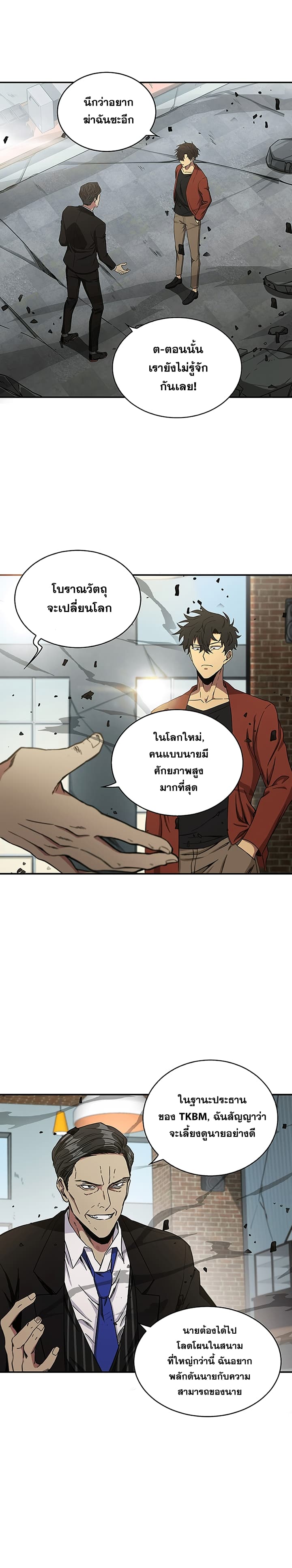 Tomb Raider King ราชันย์จอมโจรปล้นสุสาน 25-25