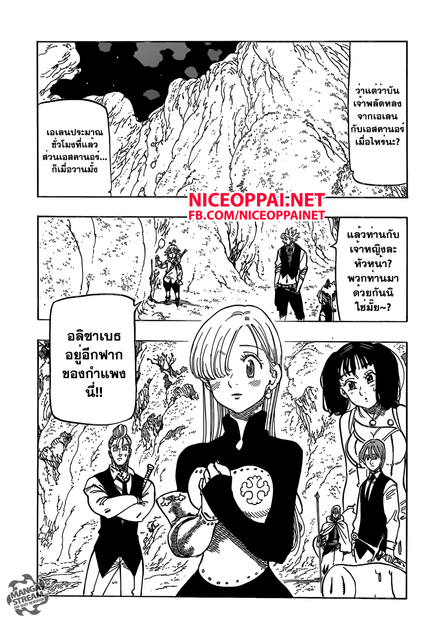 Nanatsu no Taizai 160-ลุยเลย! ทะลวงเข้าไป!