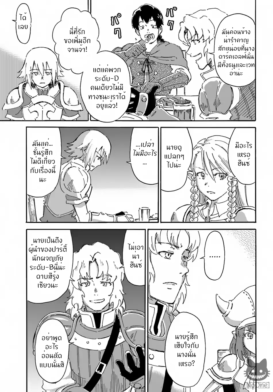 The Death Mage Who Doesn't Want a Fourth Time จอมเวทแห่งศาสตร์ความตาย ผู้ไม่อยากมีชีวิตที่สี่ 4-โลกที่โหดร้าย