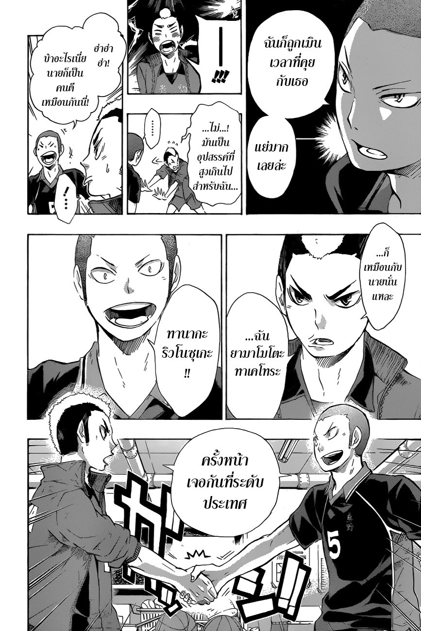 Haikyuu!! 34-พวกเราต้องได้แข่งกันใหม่อย่างแน่นอน