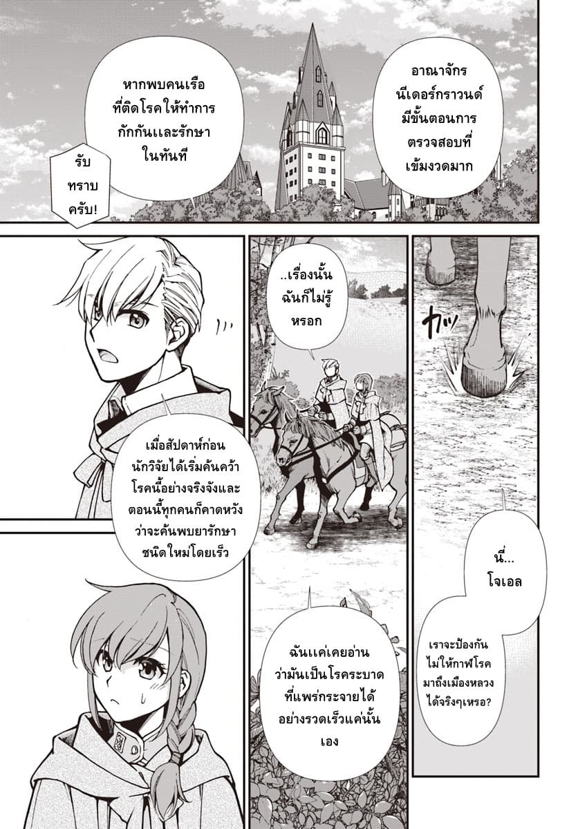 Isekai Yakkyoku เภสัชกรต่างโลก 24-การมาถึงของกาฬโรค