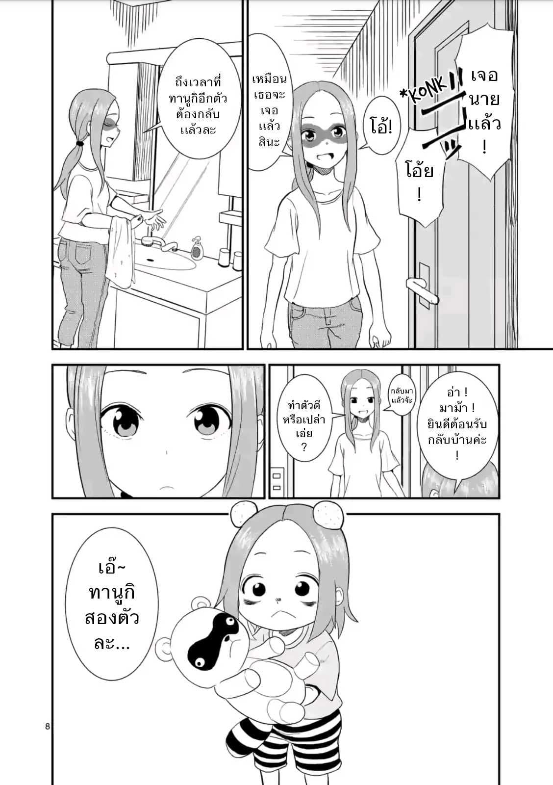 Karakai Jouzu no (Moto) Takagi-san 5-จี้จังกับทานูกิที่หายไป