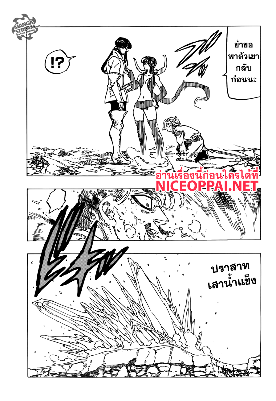 Nanatsu no Taizai 256-ดาบศักดิ์สิทธิ์อันแหลมคม