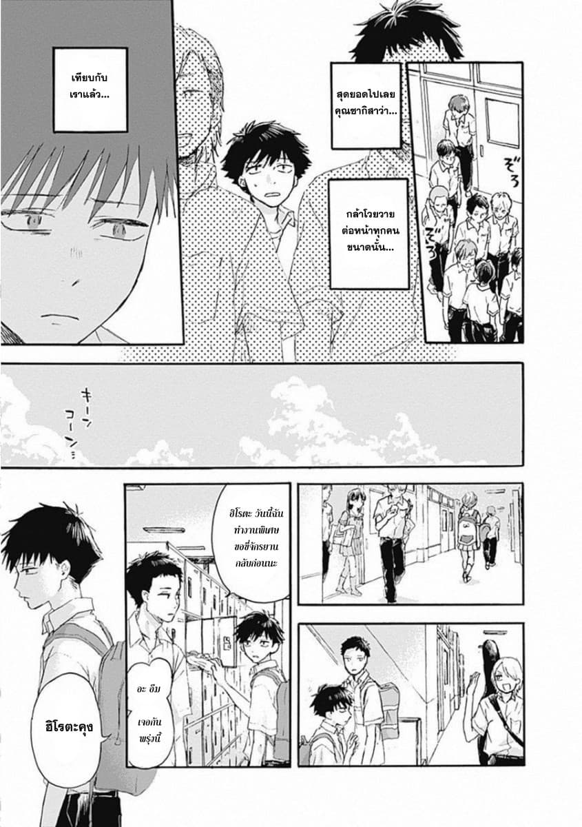 Kawaisou ni ne, Genki-kun 2-ไม่เรียกว่าความรัก