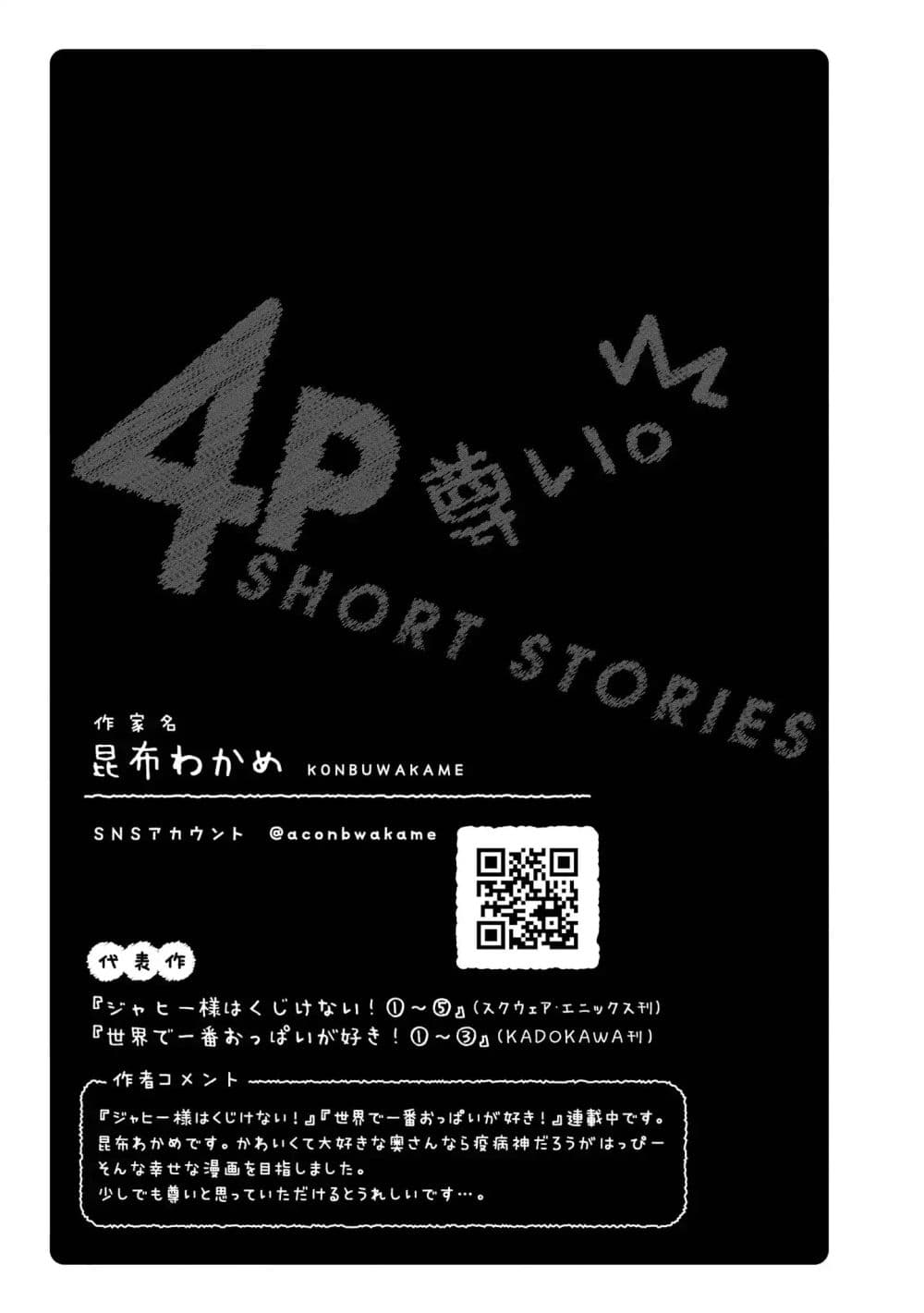 Precious 4P Short Stories 2-เรื่องราวของภรรยาผู้เป็นเทพธิดา