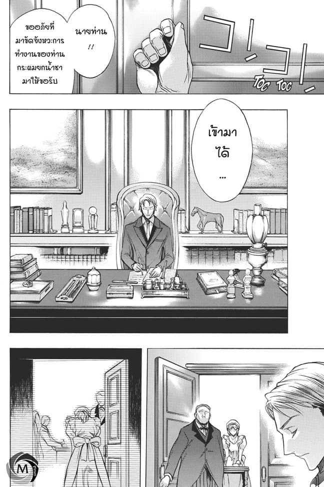 Attack on Titan - Before the Fall 32-งานเลี้ยงในกรงขัง