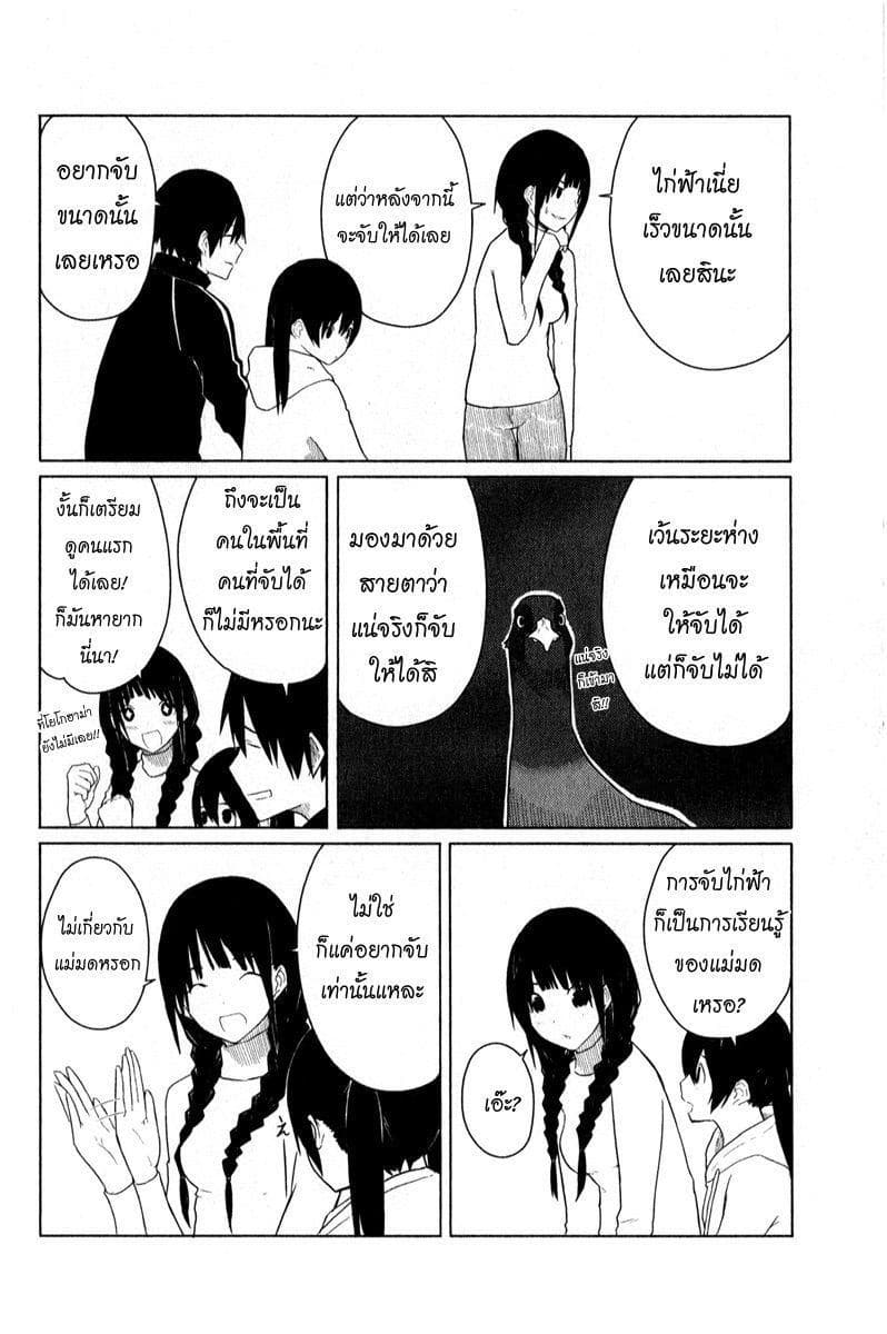 Flying Witch 3-ไก่ฟ้าไม่หยุดร้องสักที