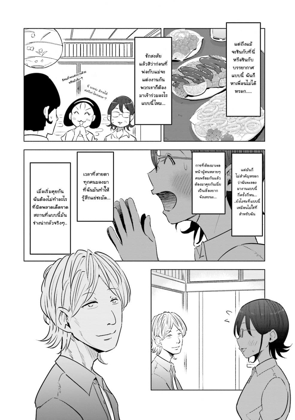 Tsuma, Shougakusei ni Naru เมื่อภรรยาของผมเป็นนักเรียนชั้นประถม 13-13