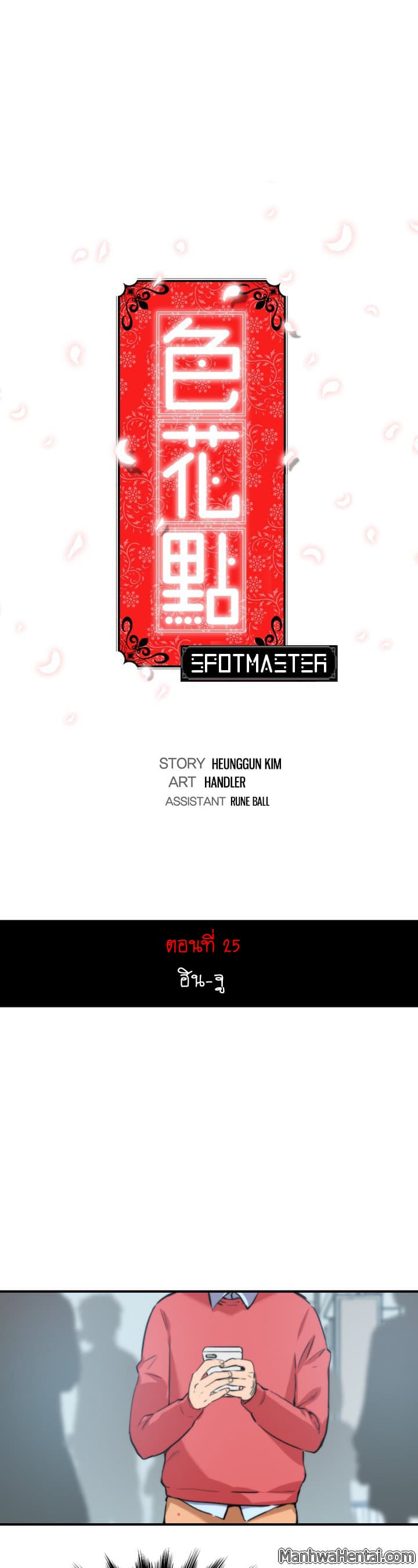 The Spot Master 25-25
