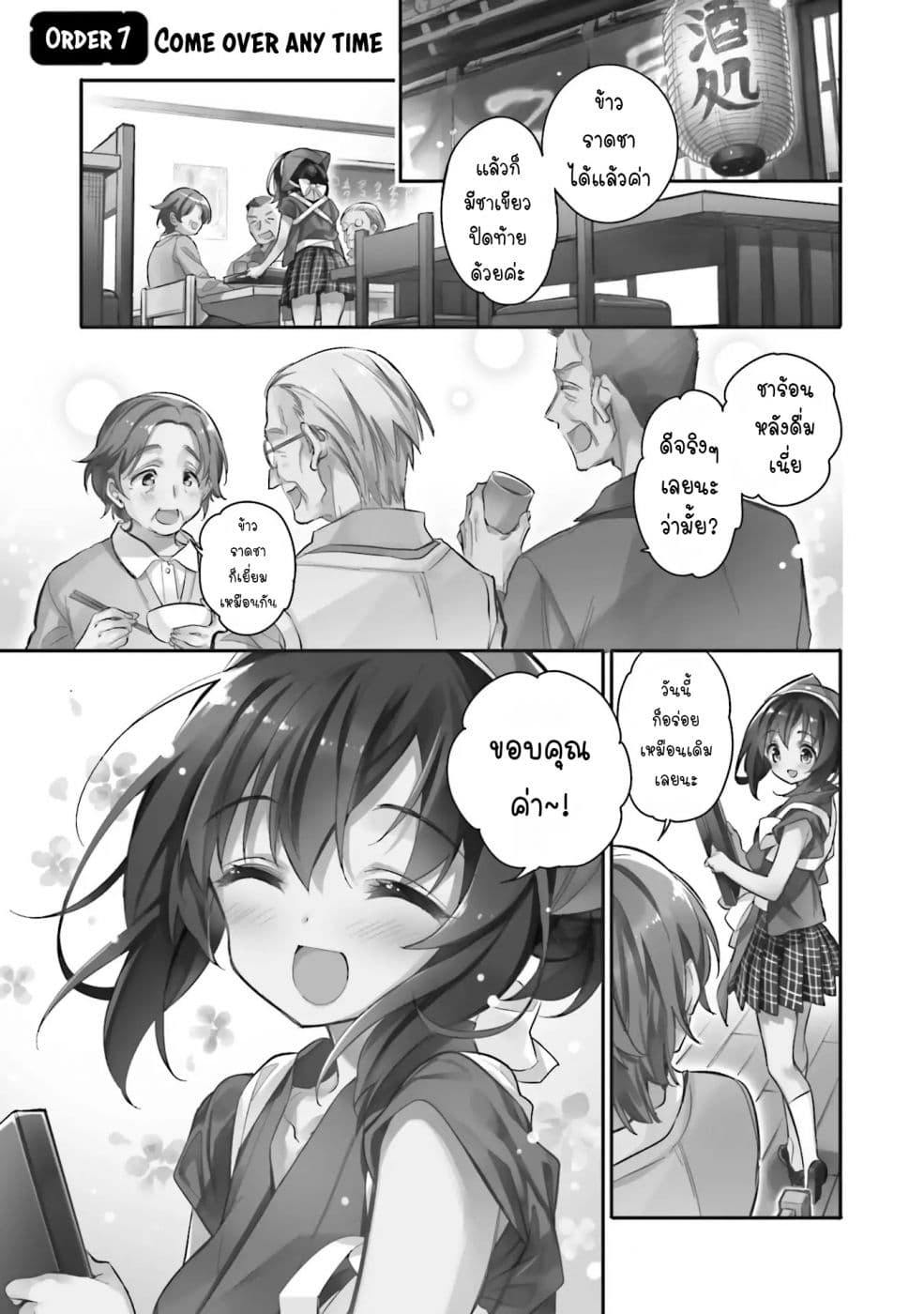 Chotto Ippai! 7-มาได้ทุกเมื่อ