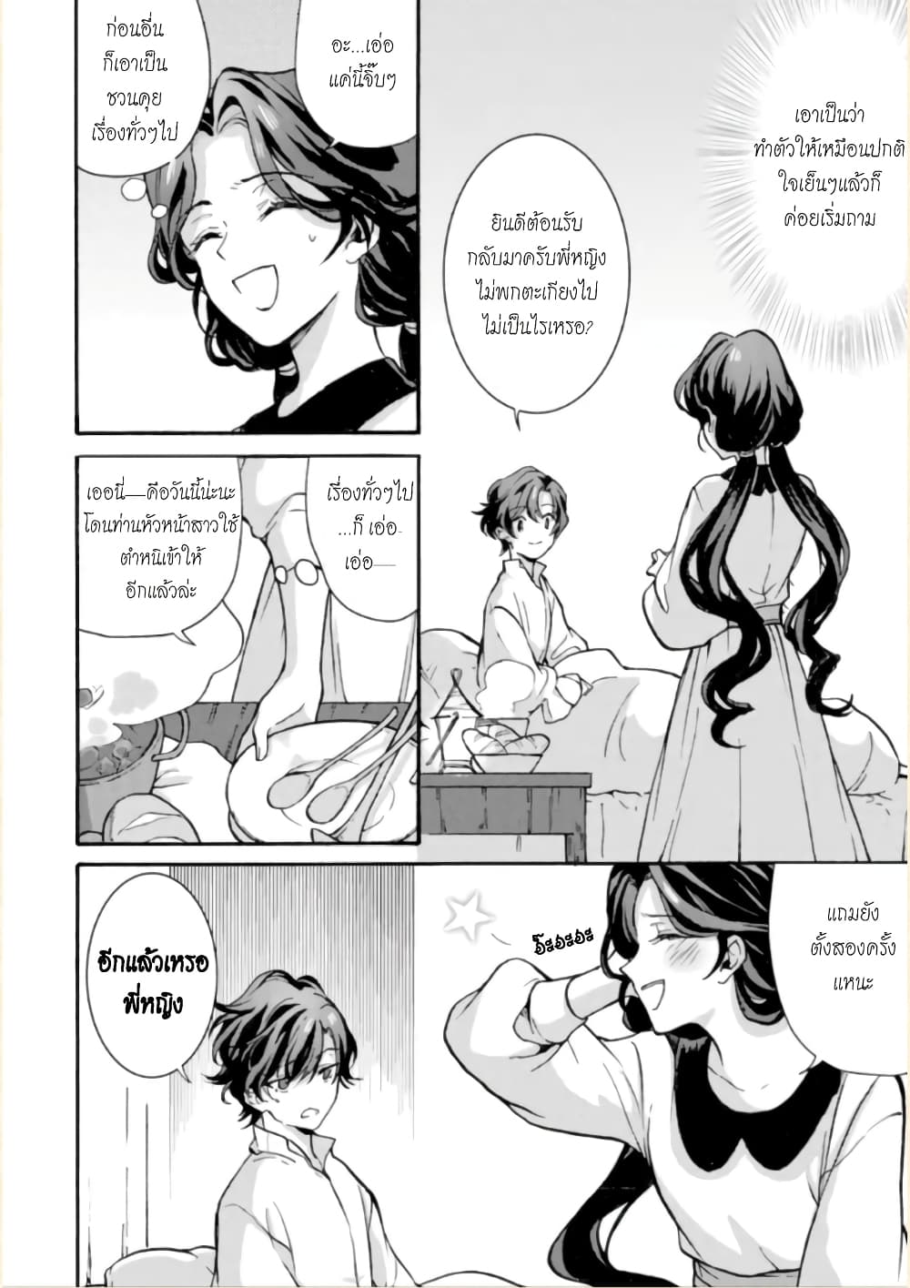 Jijo nanoni... Seiken wo Nuiteshimatta! ทั้งๆที่เป็นสาวใช้...แต่ดึงดาบศักดิ์สิทธิ์ออกมาได้ซะงั้นค่ะ! 2-ผู้กล้า กลับบ้านแล้วมีอึ้งค่ะ
