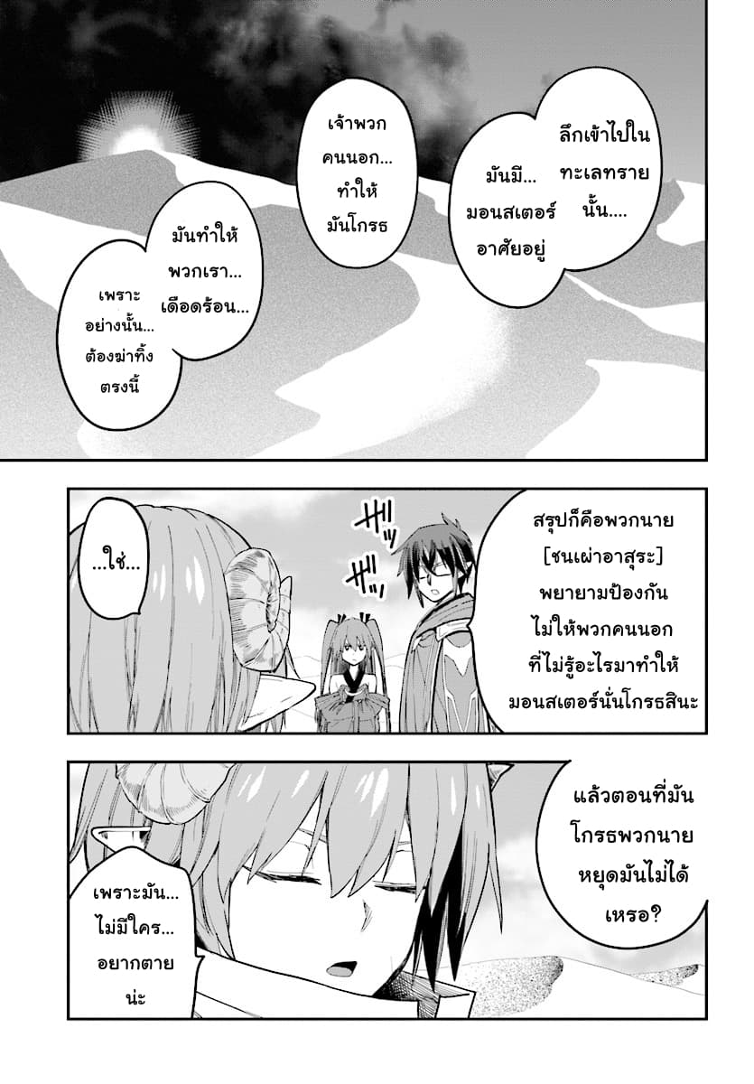Konjiki no Moji Tsukai - Yuusha Yonin ni Makikomareta Unique Cheat ผู้ใช้อักษรสีทอง 41-ทะเลทรายลาออร์บและชนเผ่าอาสุระ 1