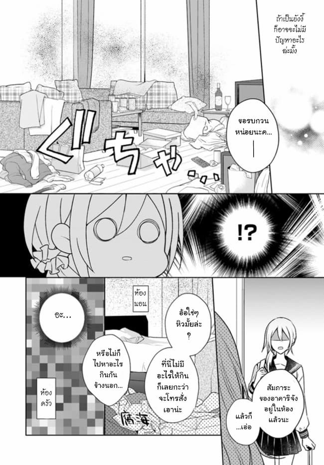 Touko-san wa Kaji ga Dekinai 1-1