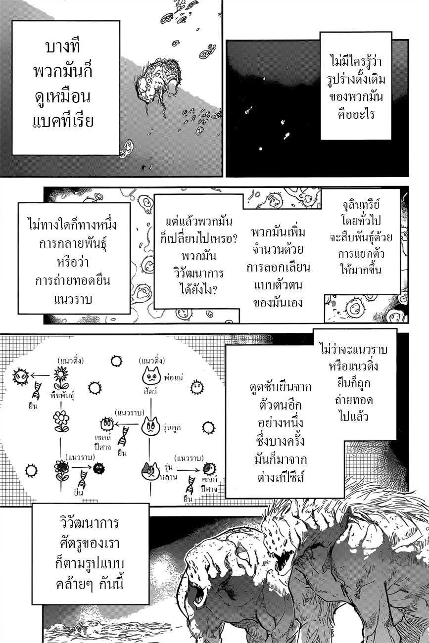 The Promised Neverland 120-สัตว์ประหลาดไร้รูปร่าง